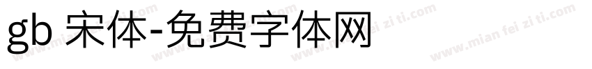 gb 宋体字体转换